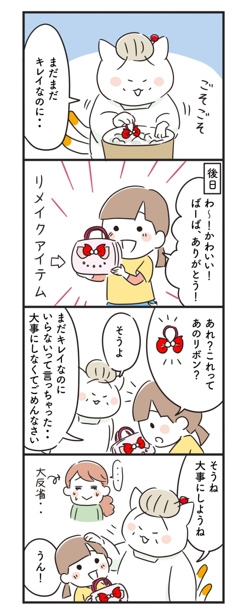 猫姑49話_P2