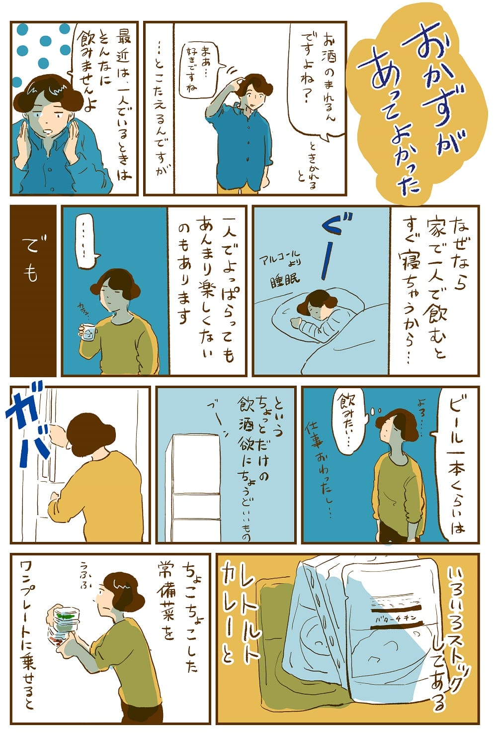 漫画「あのにめし」15話1P