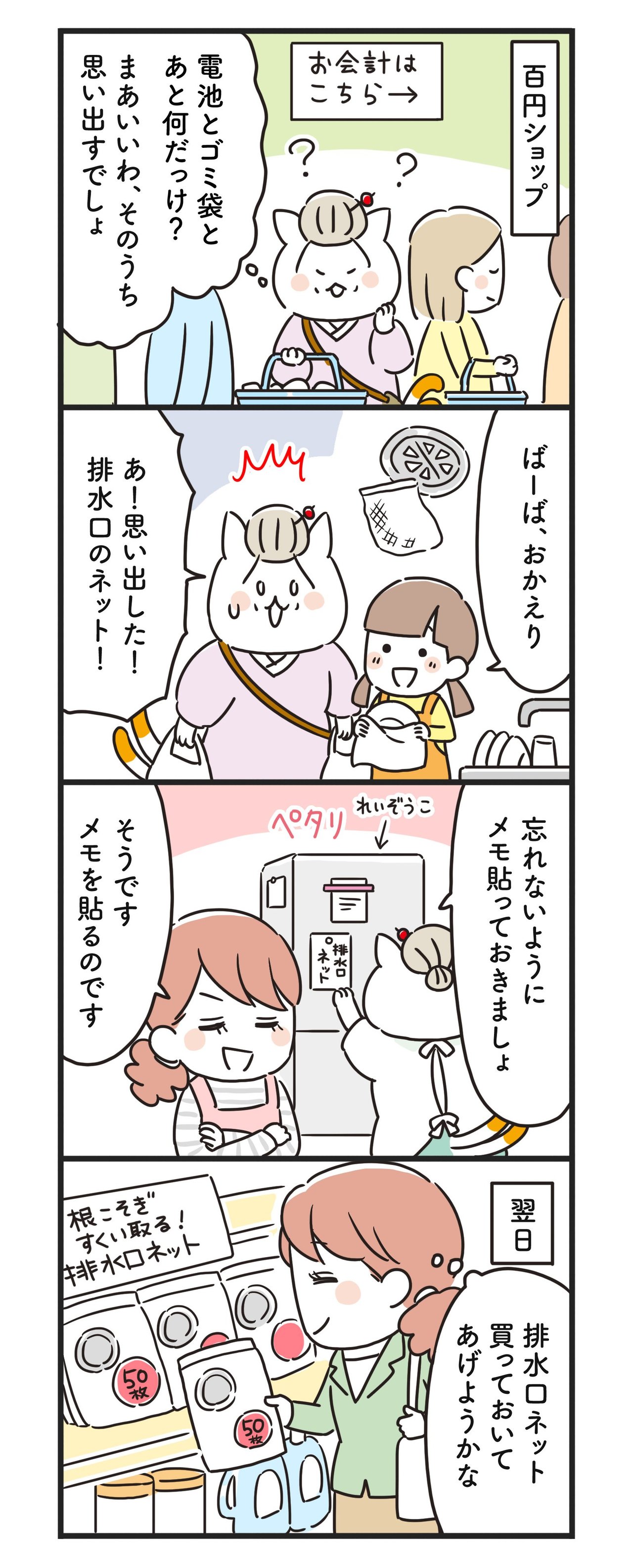 猫姑116話_P1