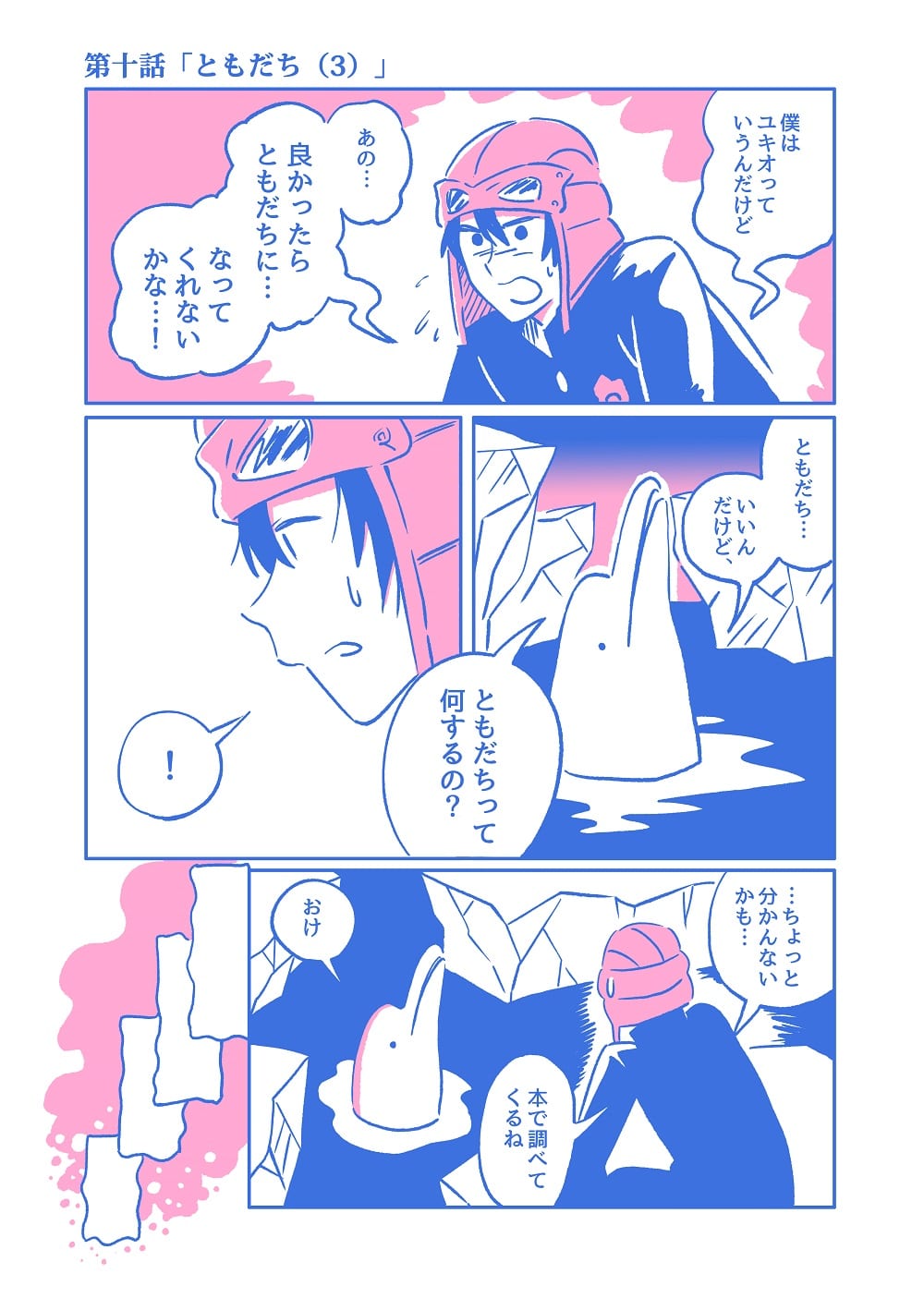 漫画「最後の中学生」10話P1