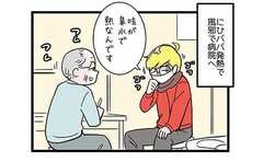 いや、もう咳が鼻水で熱なんですよ