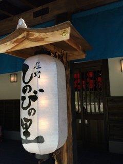 忍道、極めたり!!! 忍野しのびの里にて忍者認定をうけました