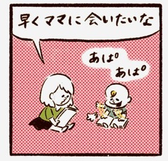 「保育園…ママのお迎えがまだ来ない」