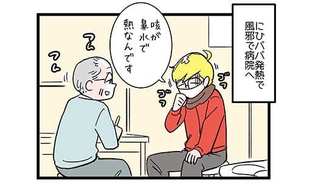 いや、もう咳が鼻水で熱なんですよ