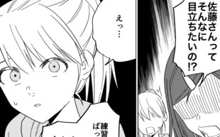 「そんなに目立ちたいの？」友人へのライバル心が思わぬ方向に