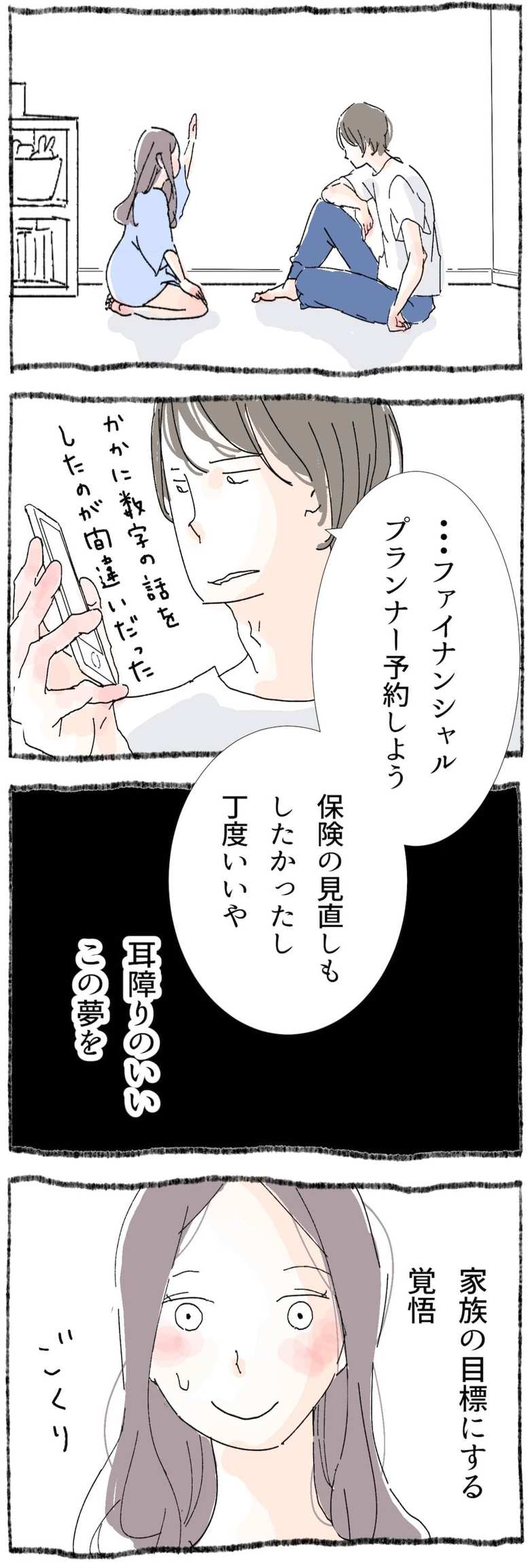 漫画『人づきあい練習帳』13話4p