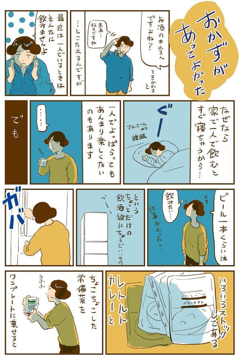 漫画「あのにめし」15話１P