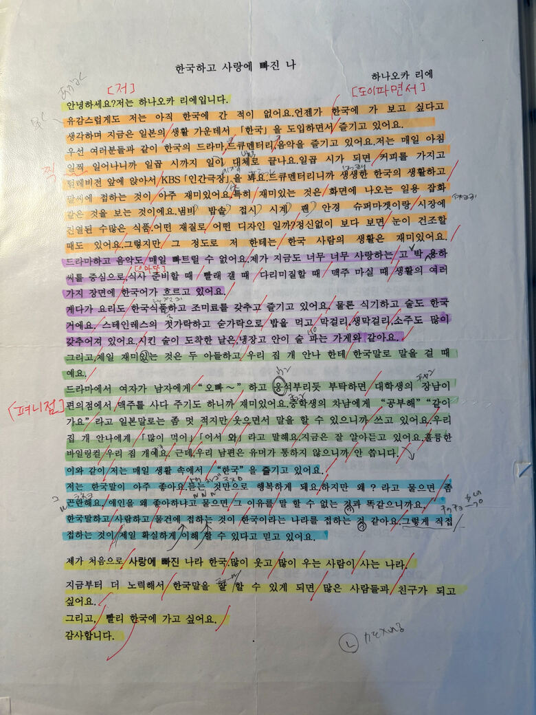 韓国語学習時代。埼玉の弁論大会出場時の原稿