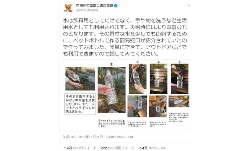 ペットボトルを使った簡易水道。ペットボトルに穴を開けるための道具も備えておくと安心