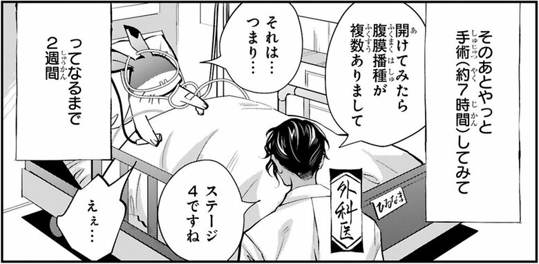 漫画『末期ガンでも元気です　38歳エロ漫画家、大腸ガンになる』第1話（47/52P）