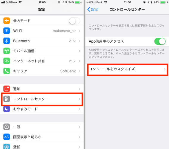 ▲「設定」アプリ→「コントロールセンター」→「コントロールセンターをカスタマイズ」の順にタップする。