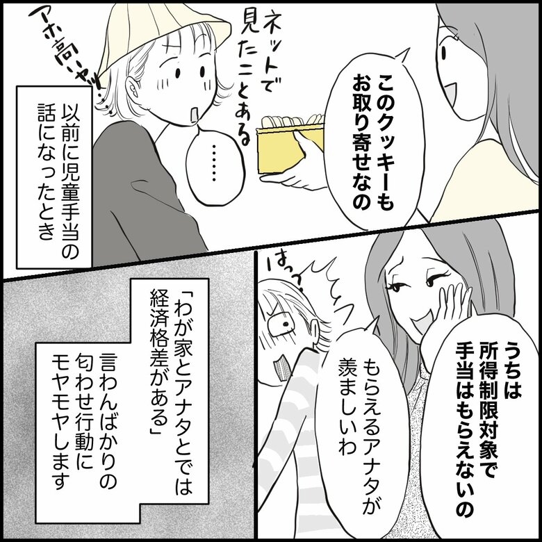 「金持ちアピールしてくるママ友…匂わせ行動にうんざり」（3/8P）※漫画の4P以降は本文の後に掲載しています