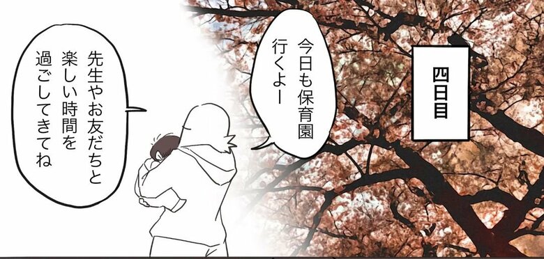 漫画『慣らし保育と親心』拡大版7