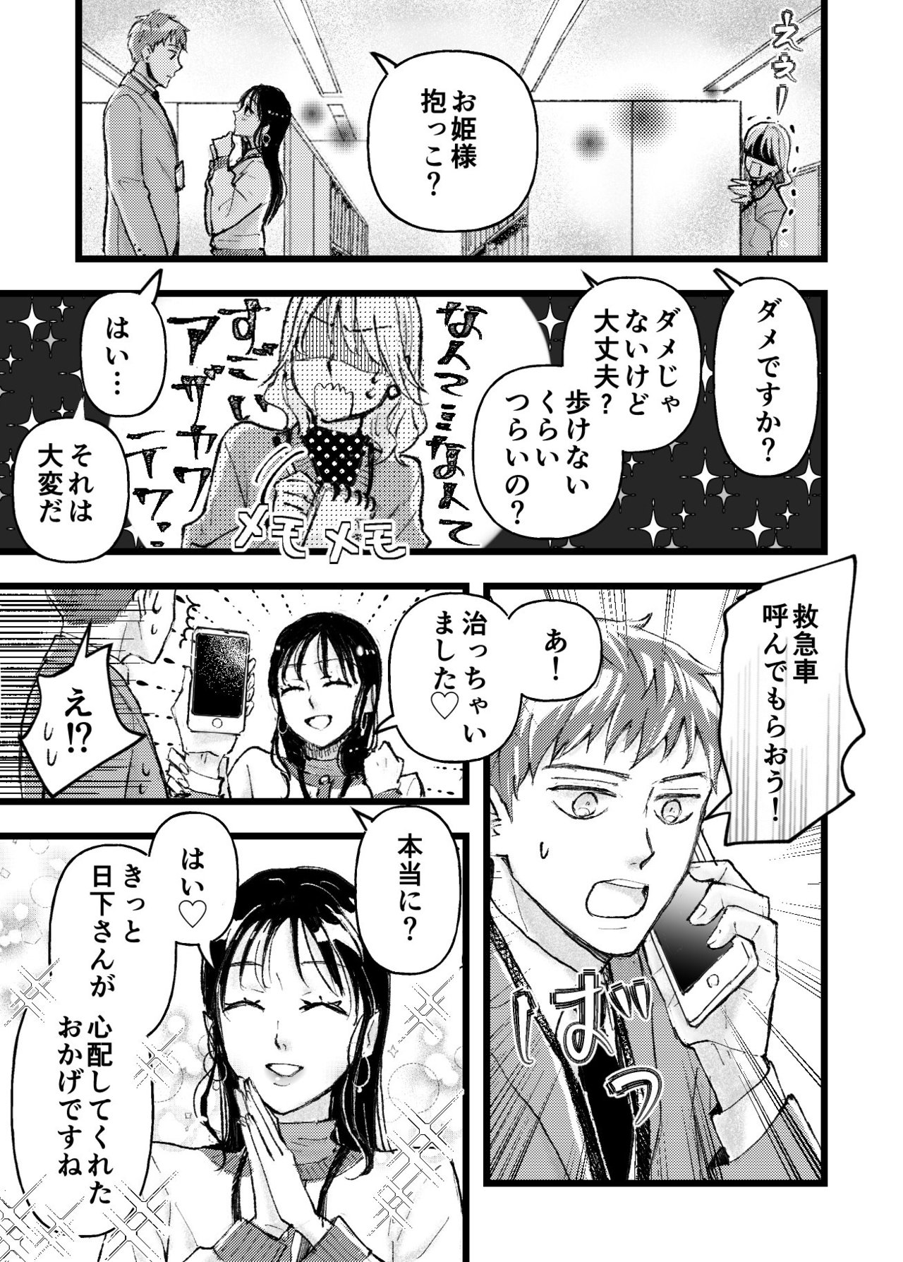 アザカワ女子16話_P1