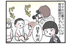 園の連絡帳で発覚４「モデルデビュー」