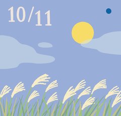 10月11日の開運風水｜願いが叶いやすい特別な月【全体運】