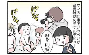 園の連絡帳で発覚４「モデルデビュー」