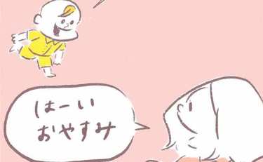 「子どもの入眠儀式が長い…早く寝て…！」