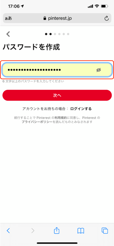Appleでサインインの手順