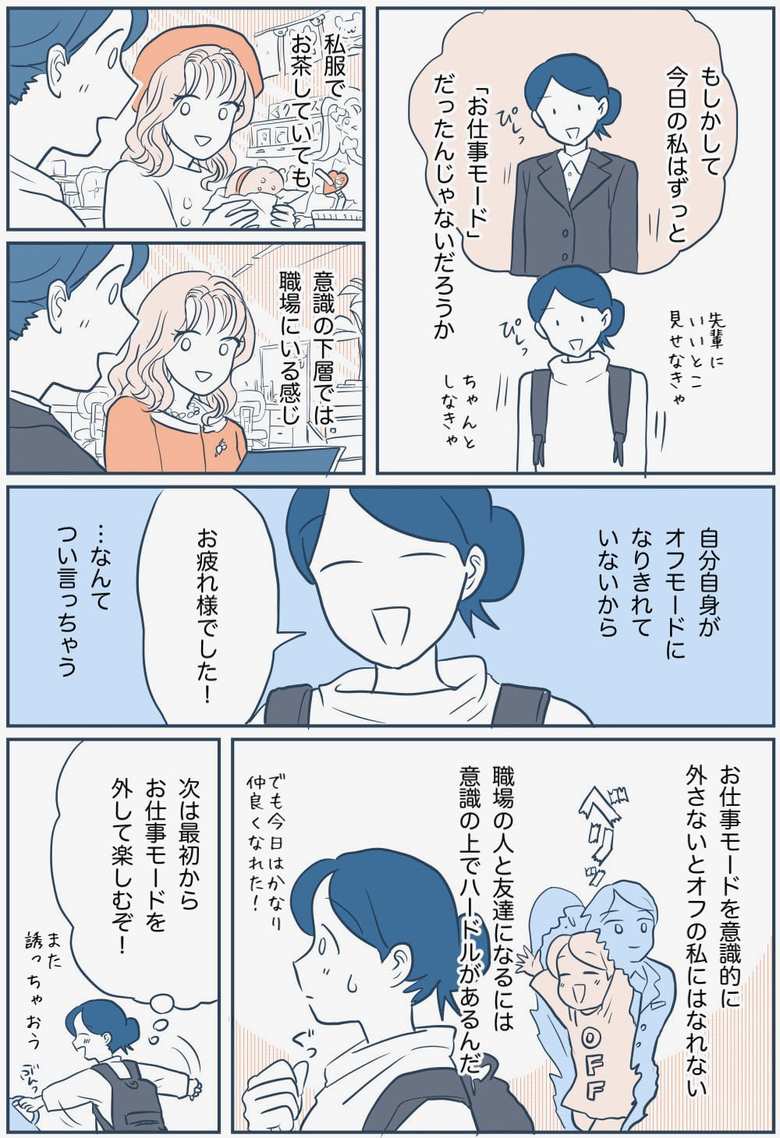 漫画「この瞬間をきっとまた思い出す」31話2p