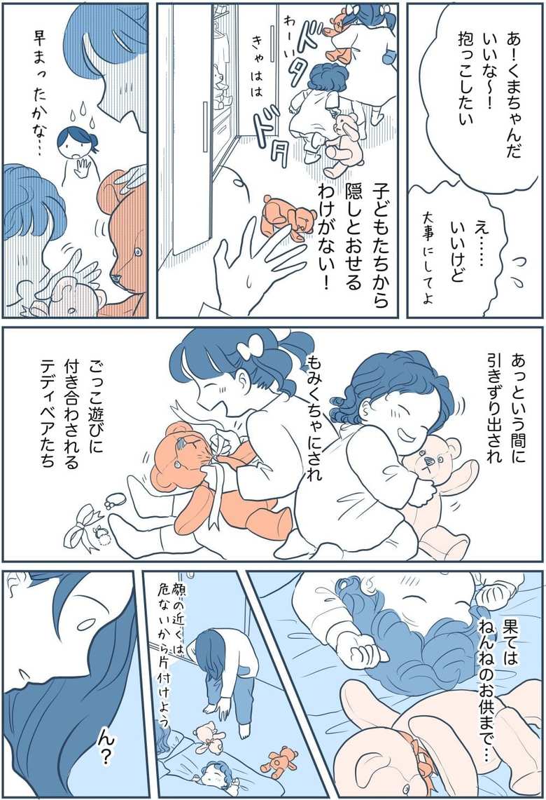 漫画『この瞬間をきっとまた思い出す』第20話-2