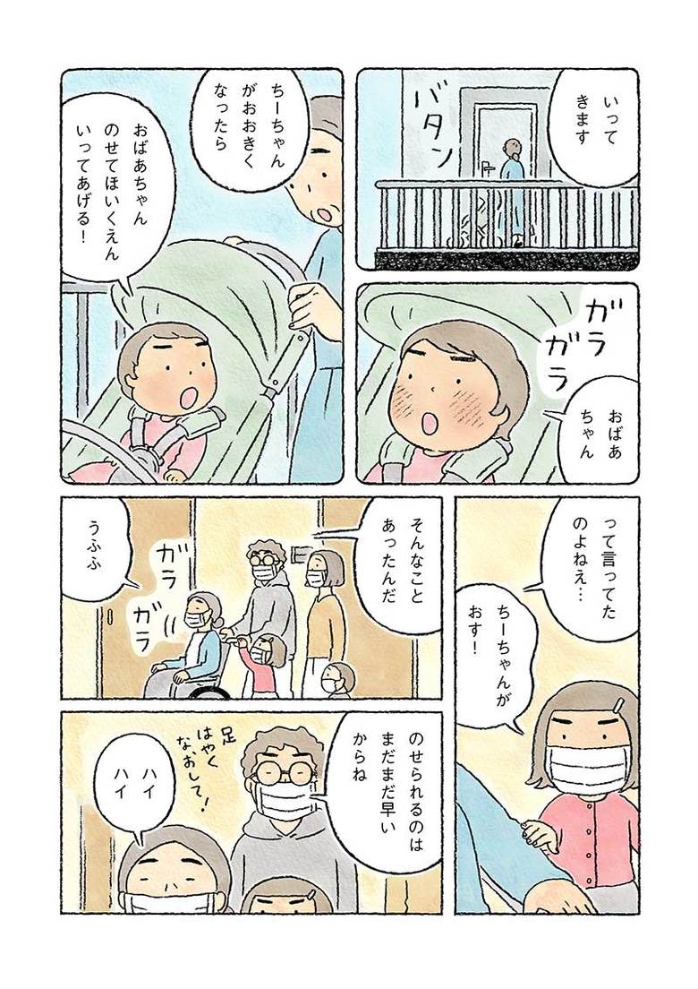 漫画『ちーちゃん』第59話