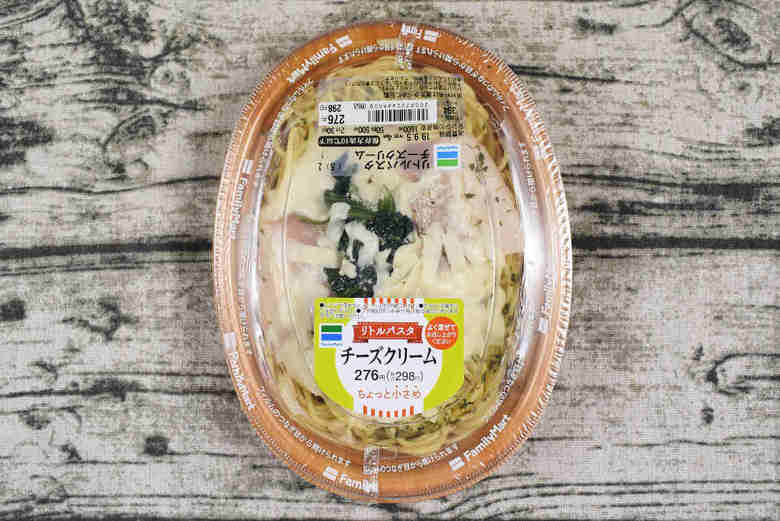 お次に紹介するのは、ファミマ「リトルパスタ チーズクリーム」（税込298円）。先ほど紹介したファミマ「リトルパスタ ナポリタン」と同じシリーズの人気パスタです。濃厚チーズの味わいに注目しつつ、さっそくレビューしていきましょう。