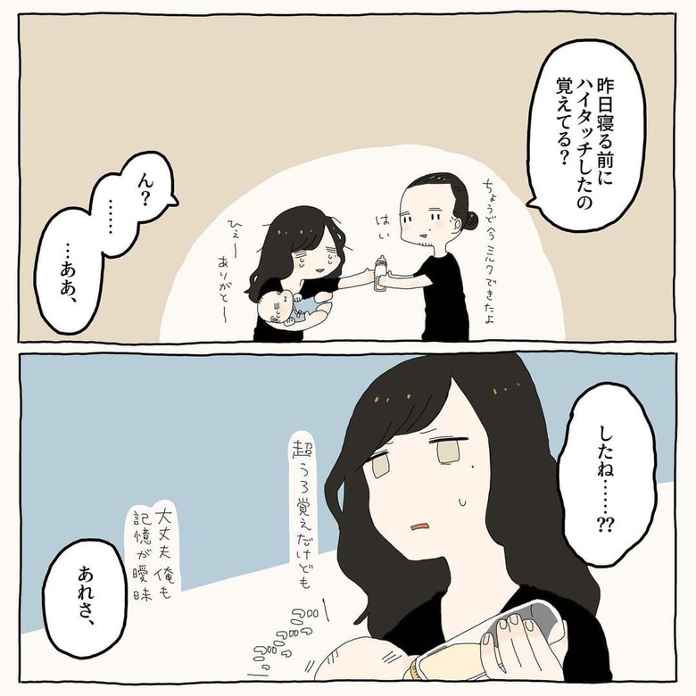 漫画「子育てとハイタッチの話」P7