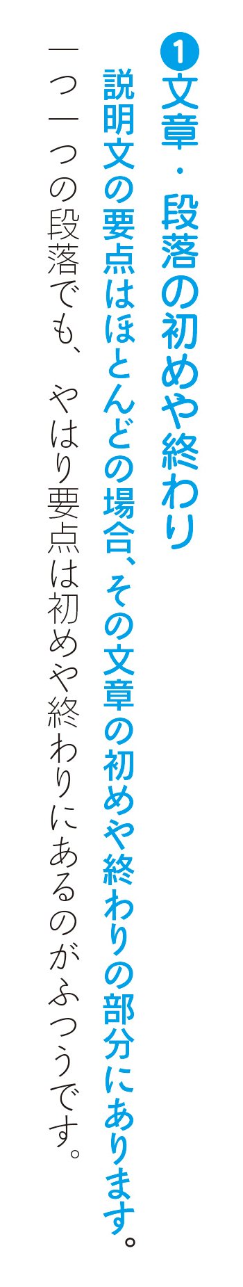 『「雨が降ってきたので、カサをさした」が書ければ中学受験は突破できる！』より「説明文の“大切なところ”探し」