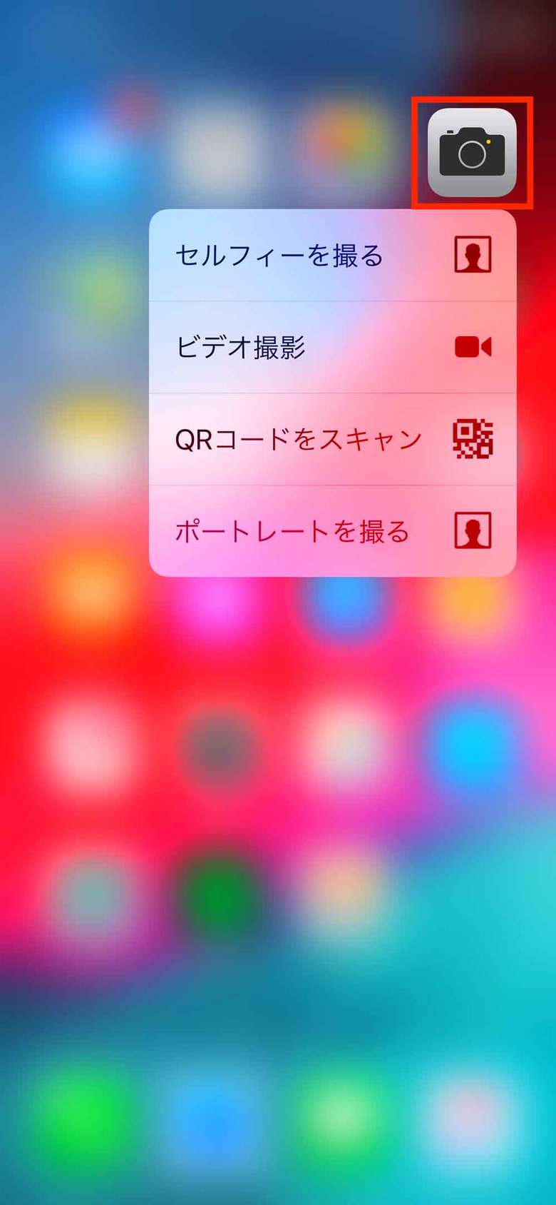 ▲カメラアプリのアイコンをグッと押し込むと、「セルフィーを撮る」「ビデオ撮影」「QRコードをスキャン」「ポートレートを撮る」