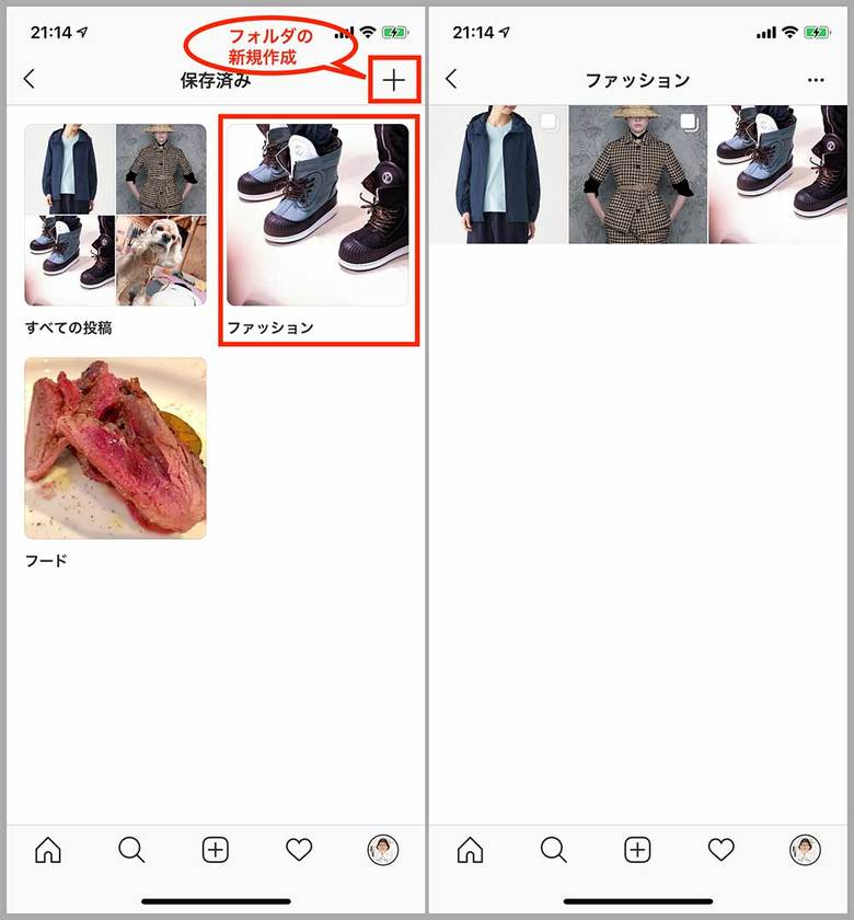 ▲保存済みの写真のフォルダの一覧が表示される。画面右上の「＋」をタップしてフォルダを作成しよう（写真＝左）。フォルダをタップすると、写真が一覧表示される（写真＝右）