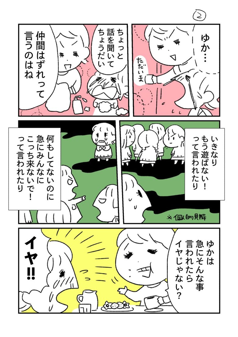 漫画「娘が仲間はずれにされたと号泣した話」P10