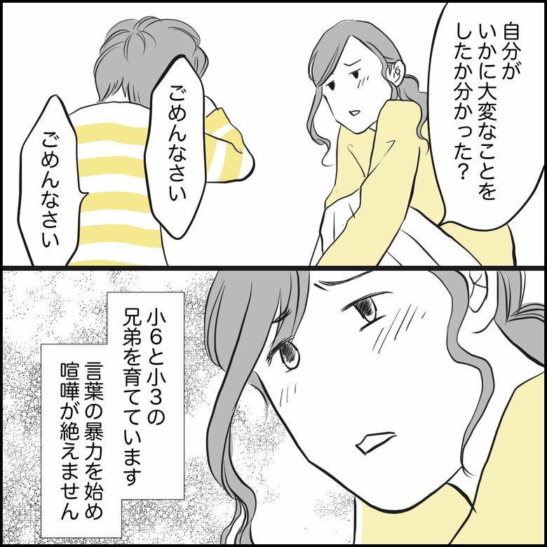 「絶えない『兄弟げんか』暴力の裏に隠れたSOSとは？」P2