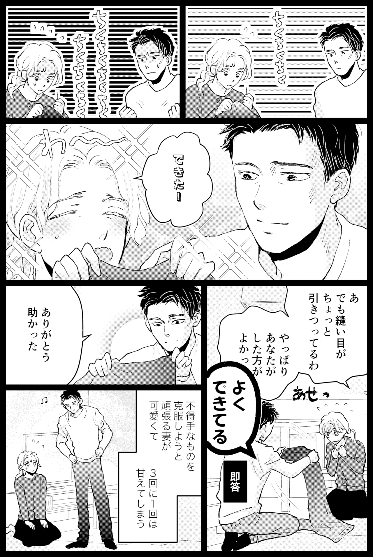 タケチイチコ『無意識に妻を推している夫』第28話2