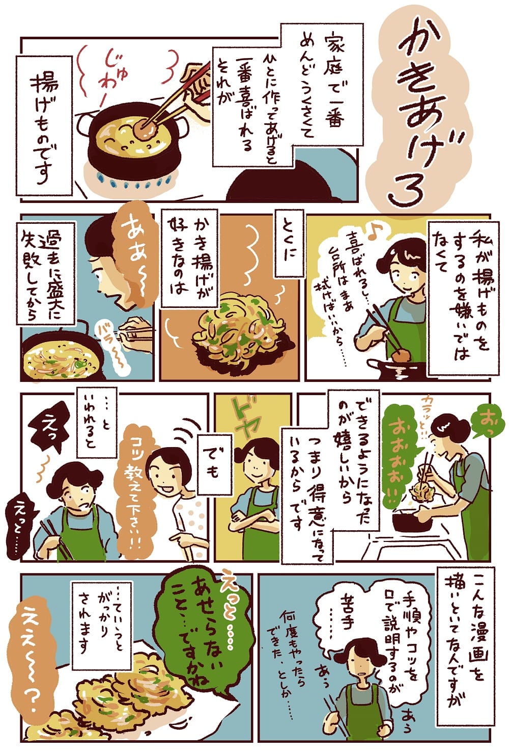 漫画「あのにめし」28話P1