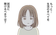 進展がない就活浪人の毎日…焦る私を救った恩師の言葉