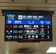 ｢駅発車標｣パタパタからLCD式まで、いくつ知ってる!?