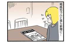 なぜ心がザワつくのか5「ショック過ぎて体がグラつく」