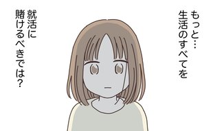 進展がない就活浪人の毎日…焦る私を救った恩師の言葉