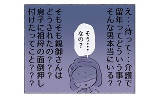 娘に彼氏ができたのに「そんな男…本当にいるの？」