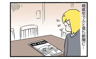 なぜ心がザワつくのか5「ショック過ぎて体がグラつく」