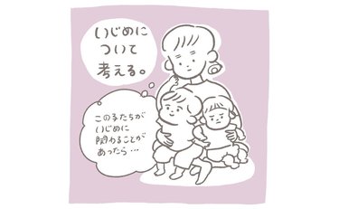 「憎む、許すの話じゃない」学生時代のいじめ被害 その呪縛から脱した女性の気づき