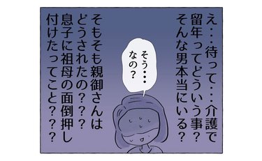 娘に彼氏ができたのに「そんな男…本当にいるの？」