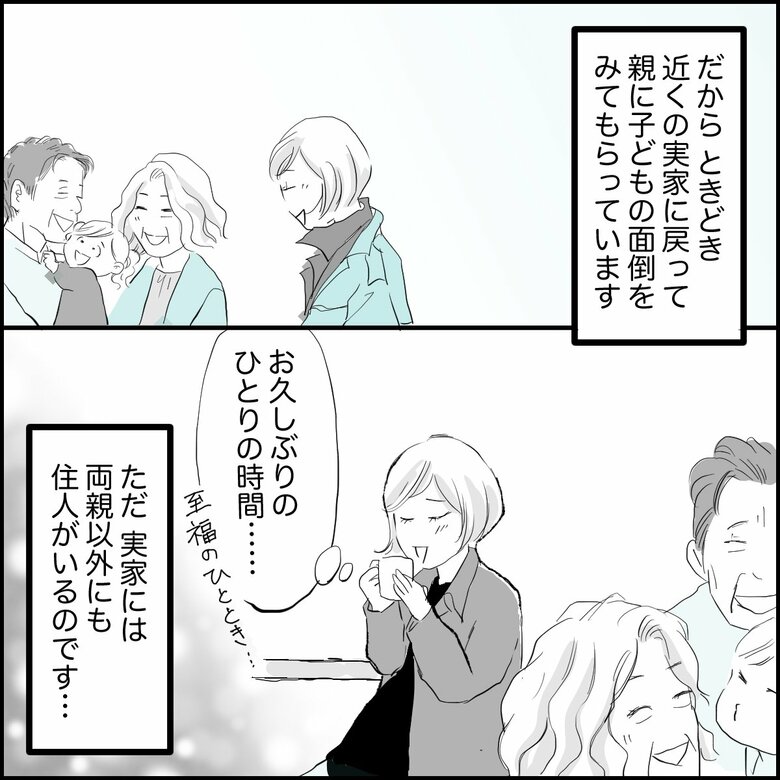 「ライバル視？実家の義姉が怖くて子連れで帰省しづらい」P3