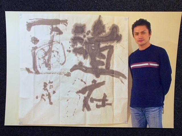 40歳のときの作品。後年、産経新聞国際書展に特別出品作として展示