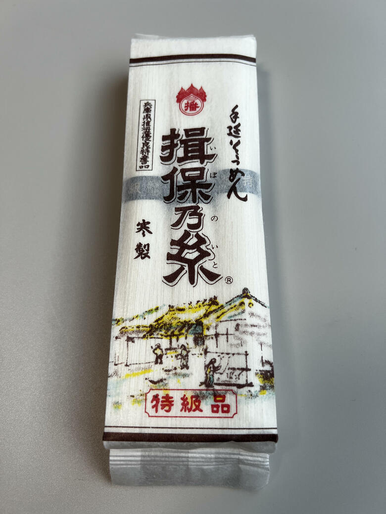 6/兵庫「揖保乃糸 特級品」（兵庫県手延素麺協同組合）600年の伝統製法で作り上げる手延べそうめん「揖保乃糸」。その中でも絶品とされる特級品（黒帯）。
