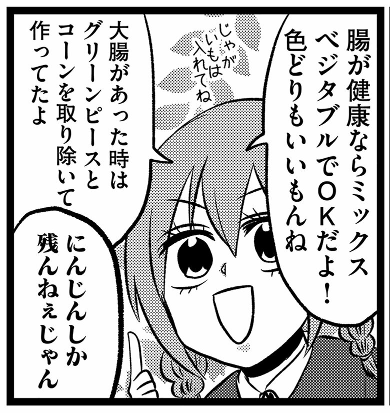 人気コーナー「腸にやさしいレシピ」炊飯器オムレツ編　©︎島袋全優/COMICSMART INC.