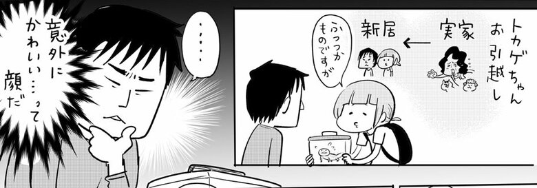 「夫とトカゲ」（2/7）