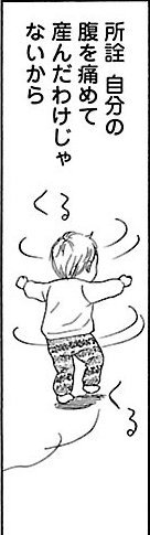 漫画『ムーちゃんと手をつないで～自閉症の娘が教えてくれたこと～』第5話（74/100P）