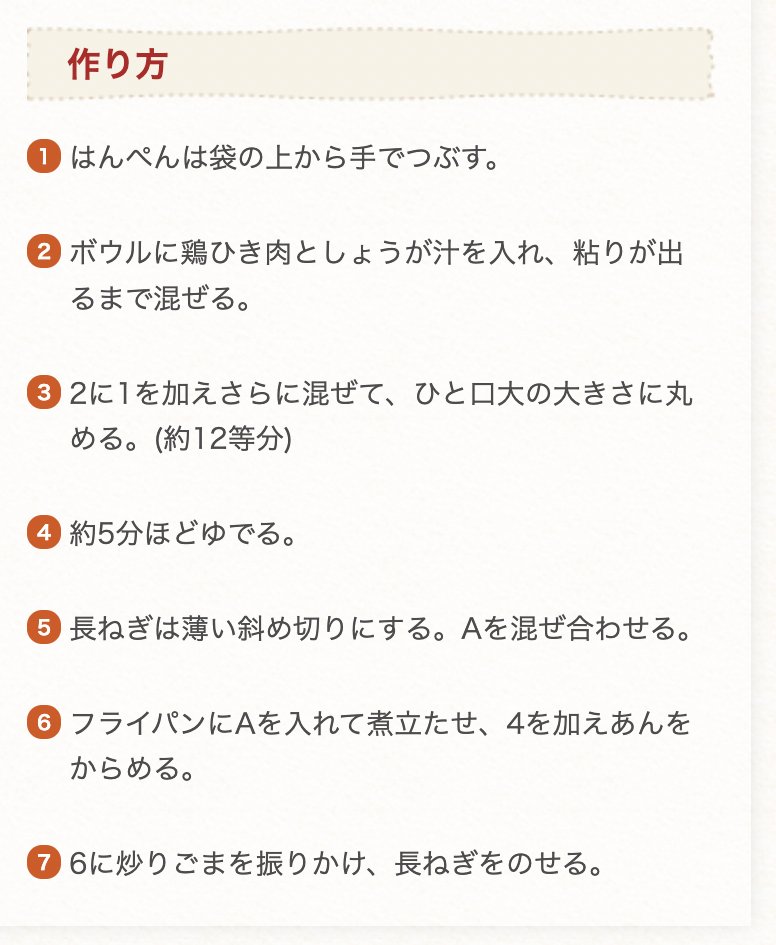 「はんぺんのふわふわ照り焼き鶏団子」の作り方